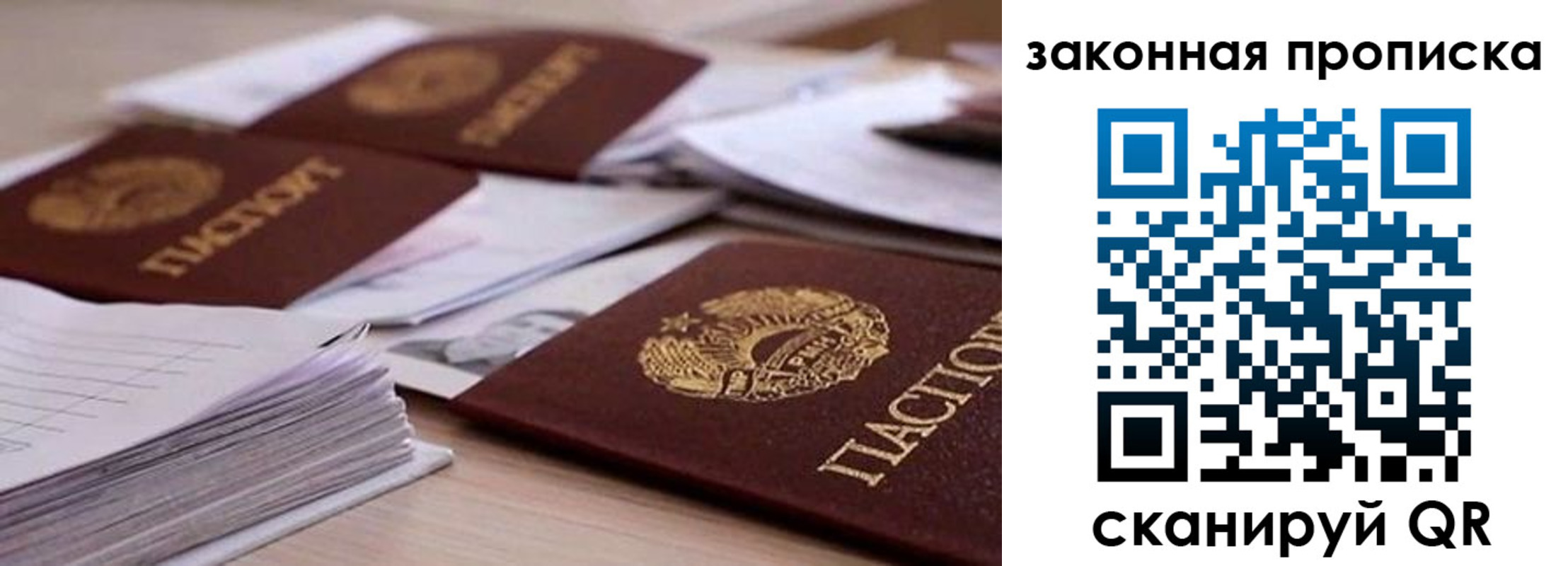 прописка для работы в Высоковске