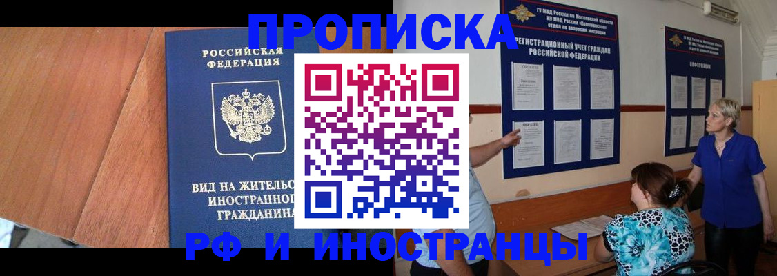 временная регистрация для всех в Высоковске