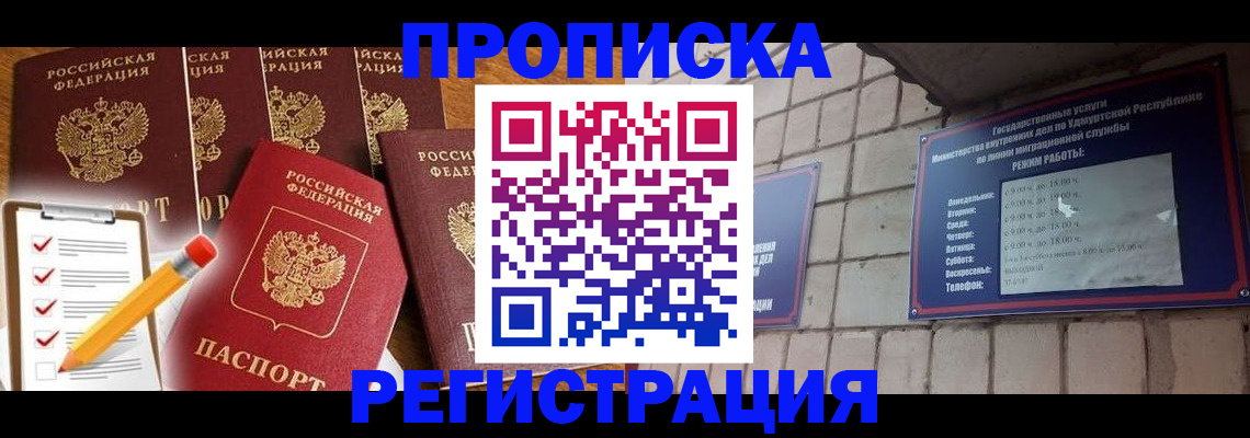 временная регистрация адрес в Высоковске