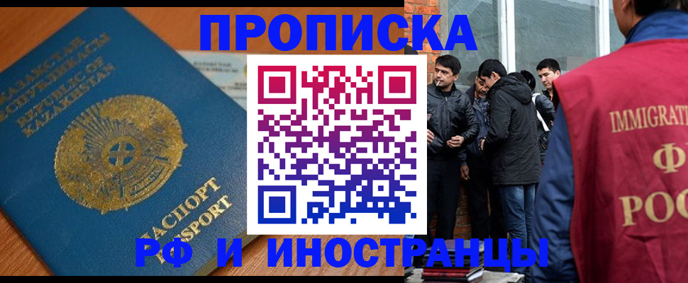 купить прописку в Высоковске