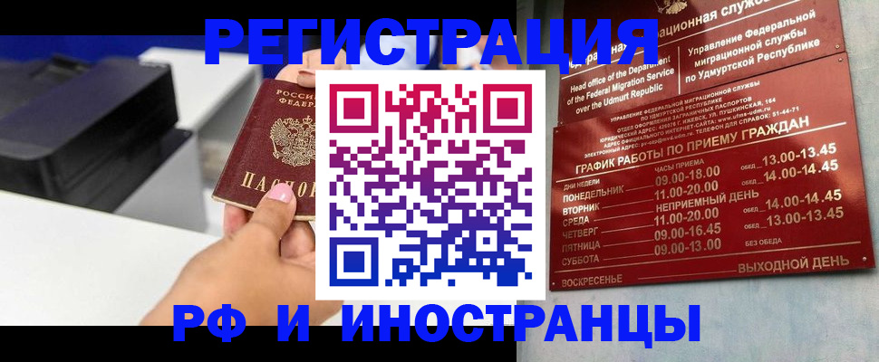 прописка штамп в Высоковске