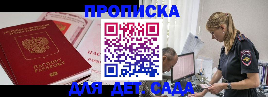 временная регистрация для школы в Высоковске