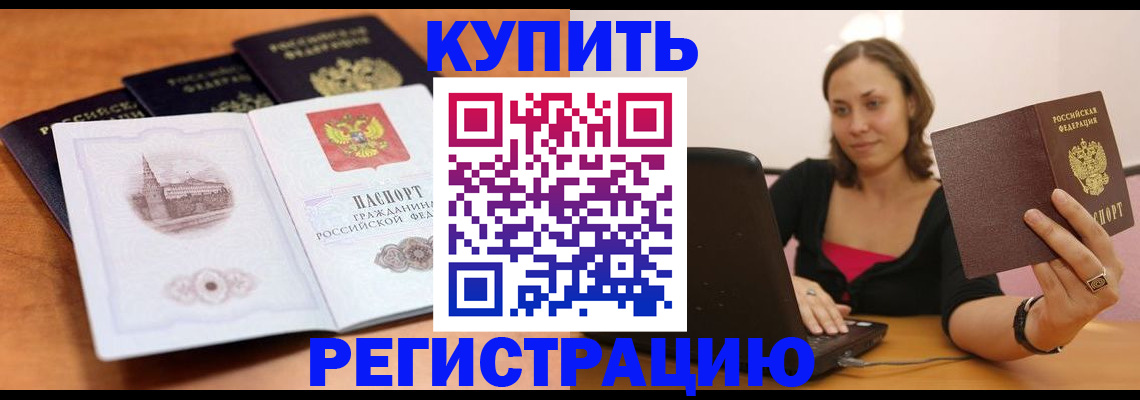 прописка для военкомата в Высоковске