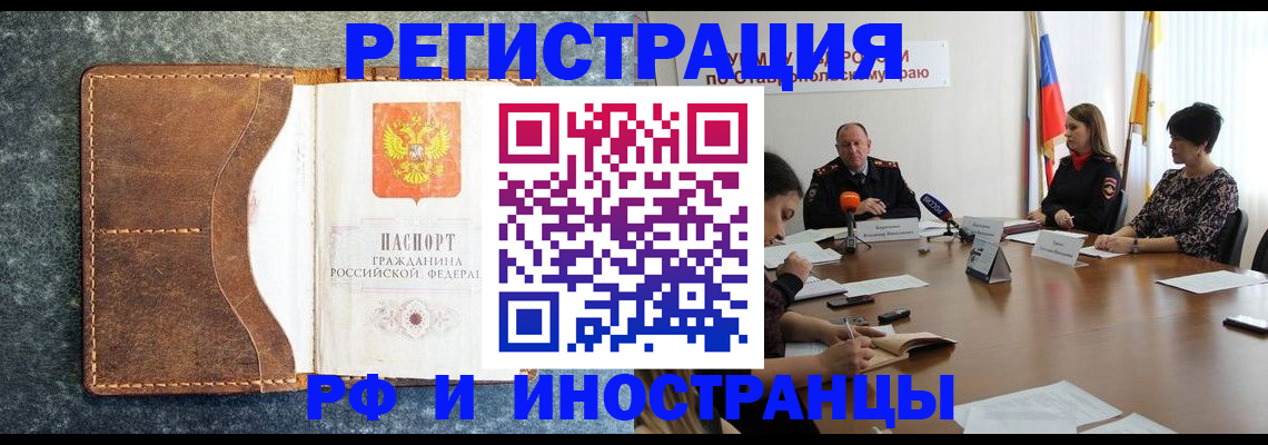 временная регистрация для всех в Высоковске