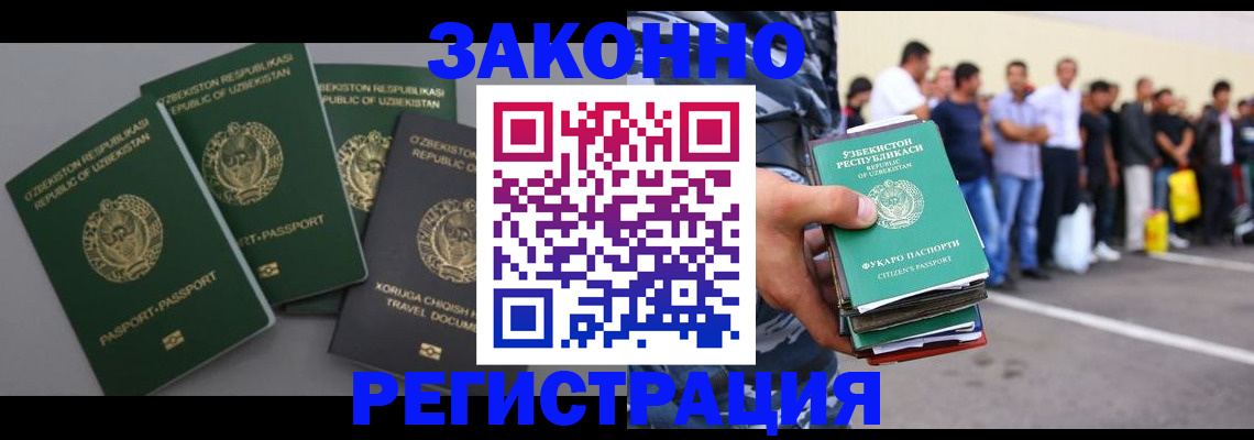 временная регистрация законно в Высоковске